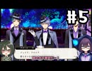 【ツイステ4章】女装DKと熱砂の策謀家＃5【オリキャラでゆっくり実況】