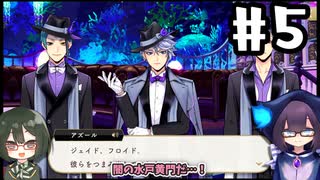 【ツイステ4章】女装DKと熱砂の策謀家＃5【オリキャラでゆっくり実況】