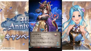 2024年9月 グラブル　SSR10回確定ガチャ