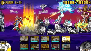 【にゃんこ大戦争】悪魔軍強襲Lv20を攻略した動画