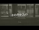 かわりゆくもの feat.Synthesizer V AI Ayame / 七mory