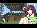【Minecraft】#01 きりたんが雑に工業する【VOICEROID実況】