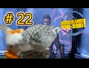 字幕付き実況【#BorderlandsThePreSequel】Timothy Lawrence