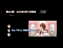 ミリラジ 2024年4月