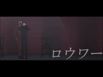 【MMDJB】ロウワー