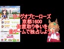 リーグオブヒーローズ京都1600　位置取り争いを自チームで独占しよう
