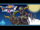 【DQ9＊実況】全力で守るために初見で大冒険！第七章