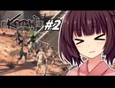 【Kenshi】荒野を生きる二人 #2