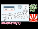 1-1 全国の感染者予報。菜々子の独り言2024年9月7日(土)