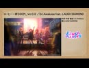 コーヒー一杯300円 Ver.3 ／DJ Awakasa feat. LAUGH DiAMOND