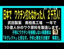 24・9・6夜　ワクチン打たなかった人は2千万人しか居ない。