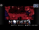 大好きなゲームMOTHER3を改めて遊ぶ ☆実況プレイ - ナイスガイ - #2