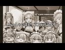 【LAST ORIGIN】ひっそりとラストオリジン特別編　ラスカラ?! ②（改２）　いらっしゃいませ、ラストパラダイス