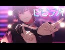 【MMD刀剣乱舞】ビビデバ【肥前忠広】