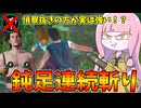 気持ちいいぐらいに攻撃が当たるジョニー君【VOICEROID実況/Texas Chain Saw Massacre/テキサスチェーンソー】