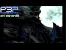 【プレイ動画】P3P Girl Play Part115【ネタバレあり】