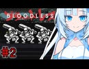 BLOODLESSやるよ　part2　【WhiteCUL実況プレイ】