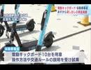 佐賀駅前で電動キックボード貸し出しの実証実験　「体験乗車会」実施