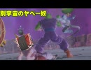 にわかタイムパトローラーのドラゴンボールゼノバース2実況part11