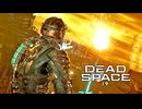 DEAD SPACE：デッドスペースを実況プレイいたします。 Part19