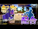 【４-前半】マイクラ式はじめての配合&転生！ランク３の世界へ【ドラクエmod】