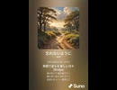 音楽作ってみた♯∞【対策対応版/ 歌詞表示あり】