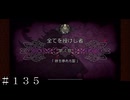 全てを授けし者 第４章 時を停めた国＃１３５【オクトパストラベラー 大陸の覇者】