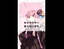 【VOICEROID劇場】ボイロ系劇場投稿者あるある6#shorts