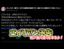 【モンスター娘TD】恒常ガチャを回した後の悲劇！？エイリアンイベントの予告がやってきましたよ～！(前回の振り返りもします)【ゆっくり実況】