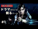 失踪した隊員を追ってゴーストシップへ向かう【バイオハザードリベレーションズ】＃1 / 観るゲーム