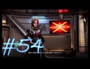 【Stellar Blade】毎日初見ステラーブレイド#54【実況動画】