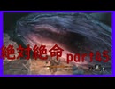 【SEKIRO】友人に勧められたゲームを完全初見でやってみた　part45　まさかの出生