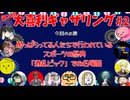 【第14回】大喜利ギャザリング！! part2