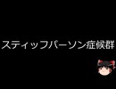 【ゆっくり朗読】ゆっくりさんと不思議な病気 その661