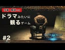 船内に囚われたクリスを救い出せ【バイオハザードリベレーションズ】＃2 / 観るゲーム