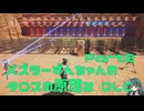 パズラーずんちゃんのタロスの原理２ DLC【The Talos Principle 2 DLC】Part2