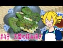 ξﾟ⊿ﾟ)ξ雑に料理を楽しむようです#48【大葉の挟み焼き】