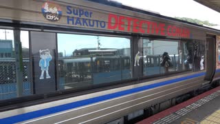 【編成は】智頭急行HOT7000系気動車名探偵コナンバージョン@倉吉(20240906)【常に一つ】