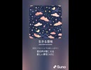 音楽作ってみた♯∞【対策対応版/ 歌詞表示あり】