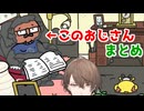 毎回煤だらけにされるおじさんとそれを見た社長まとめ【にじさんじ切り抜き】