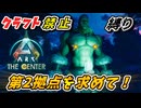 【縛りARK】アクセスの良い拠点を建築したい！クラフト禁止縛り センター編 part5  ゆっくり実況