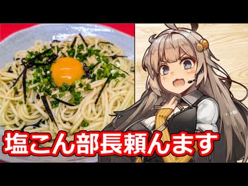 お米不足の今だからこそ冷や麦のアレンジレシピを!?【塩昆布ネギ卵冷や麦】