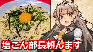 お米不足の今だからこそ冷や麦のアレンジレシピを!?【塩昆布ネギ卵冷や麦】