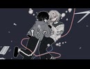 僕らのエゴ/神井ゆう feat.初音ミク