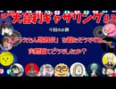 【第14回】大喜利ギャザリング！! part3
