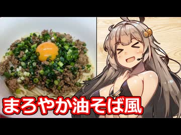 涼し気な恰好で冷や麦アレンジ料理の紹介を！？【油そば風冷や麦】