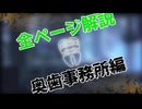 【Library of Ruina】全バトルページ解説　～ 奥歯事務所編 ～ 【ゆっくり解説】