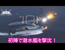 【Boat Crew】ゆかりとマキの魚雷艇で激戦区を生き残りたいpart1