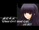 《無色実況》【サバイバルホラーADV】「Chaos Evil Dead End」part24