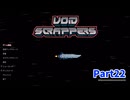 【Void Scrappers】とにかく武装しながら宇宙で生きていくローグライクアクションゲームをやっていく！【22日目 マーフィ③】